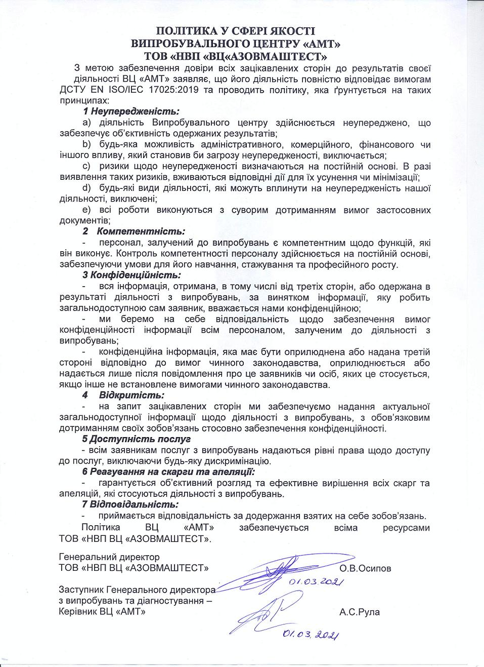 Policy TS "AMT"