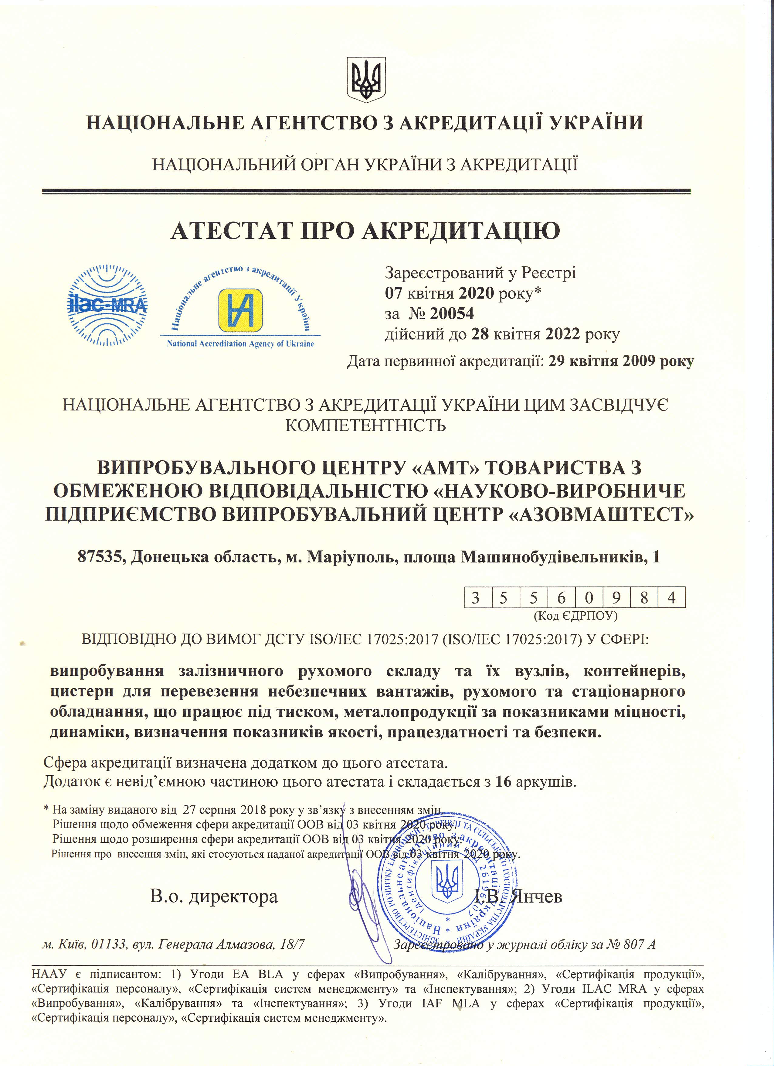 2Н054_Аттестат 27_08_2018