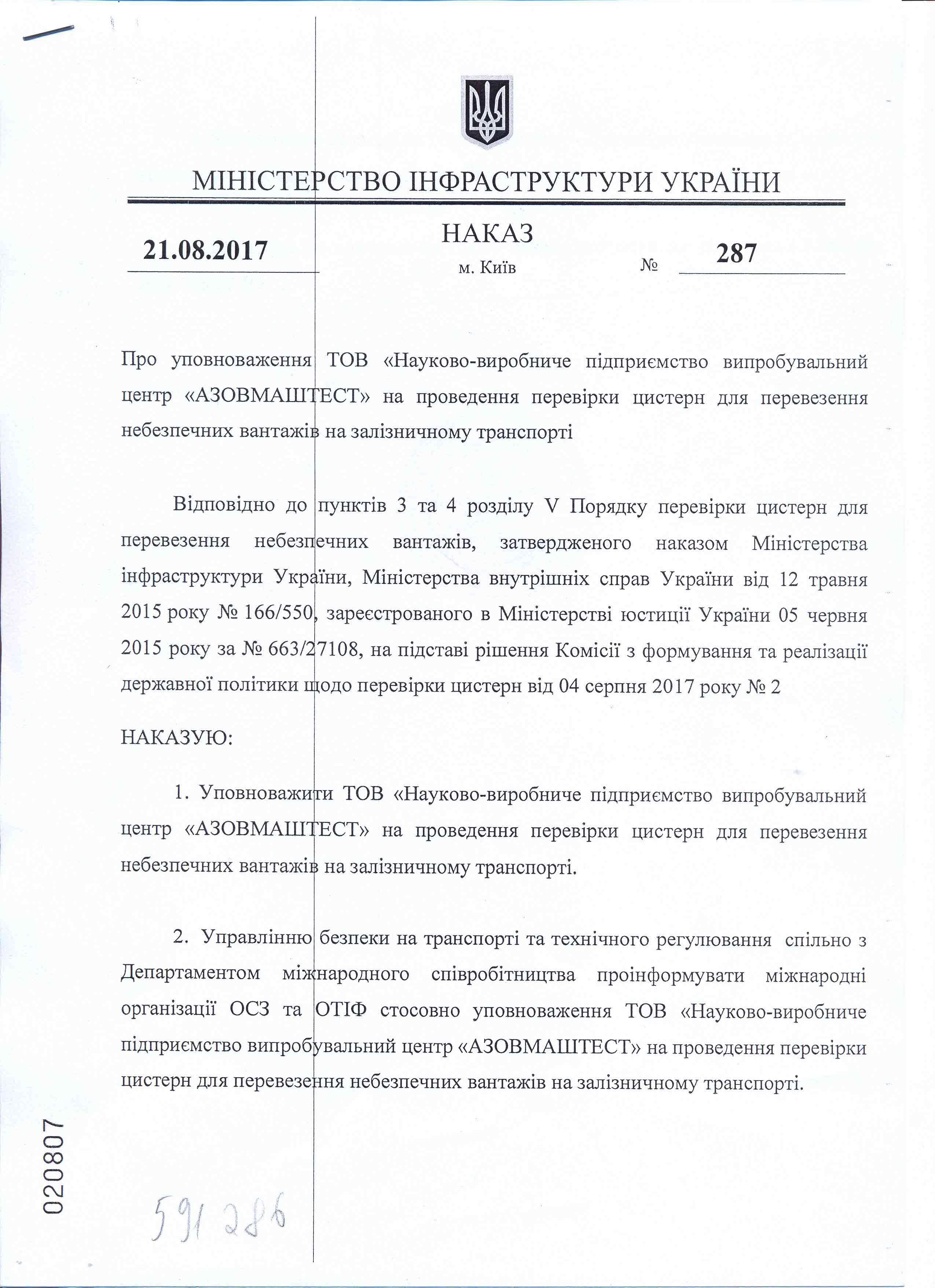 Приказ_по_опасным_грузам
