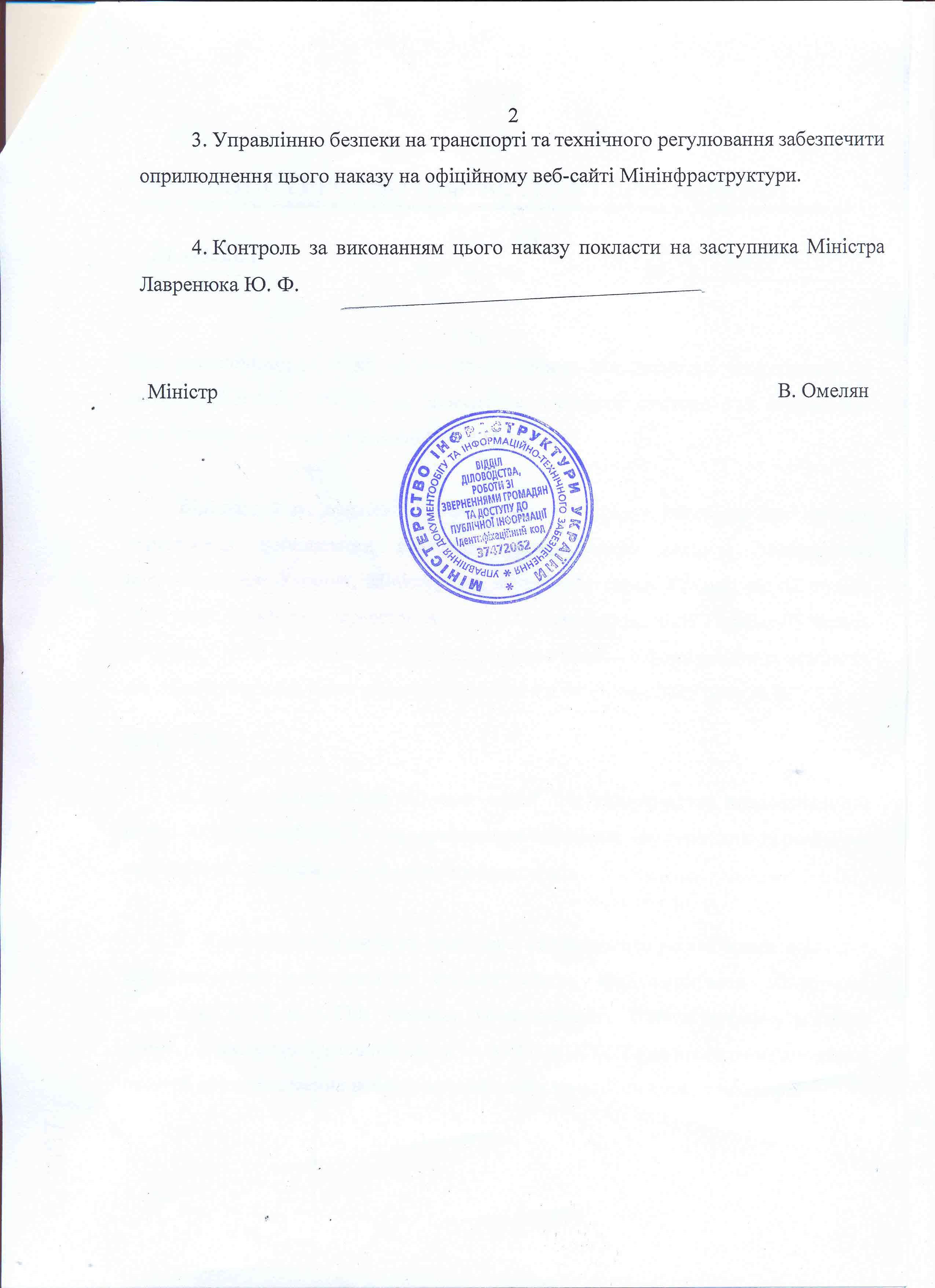 Приказ_по_опасным_грузам1