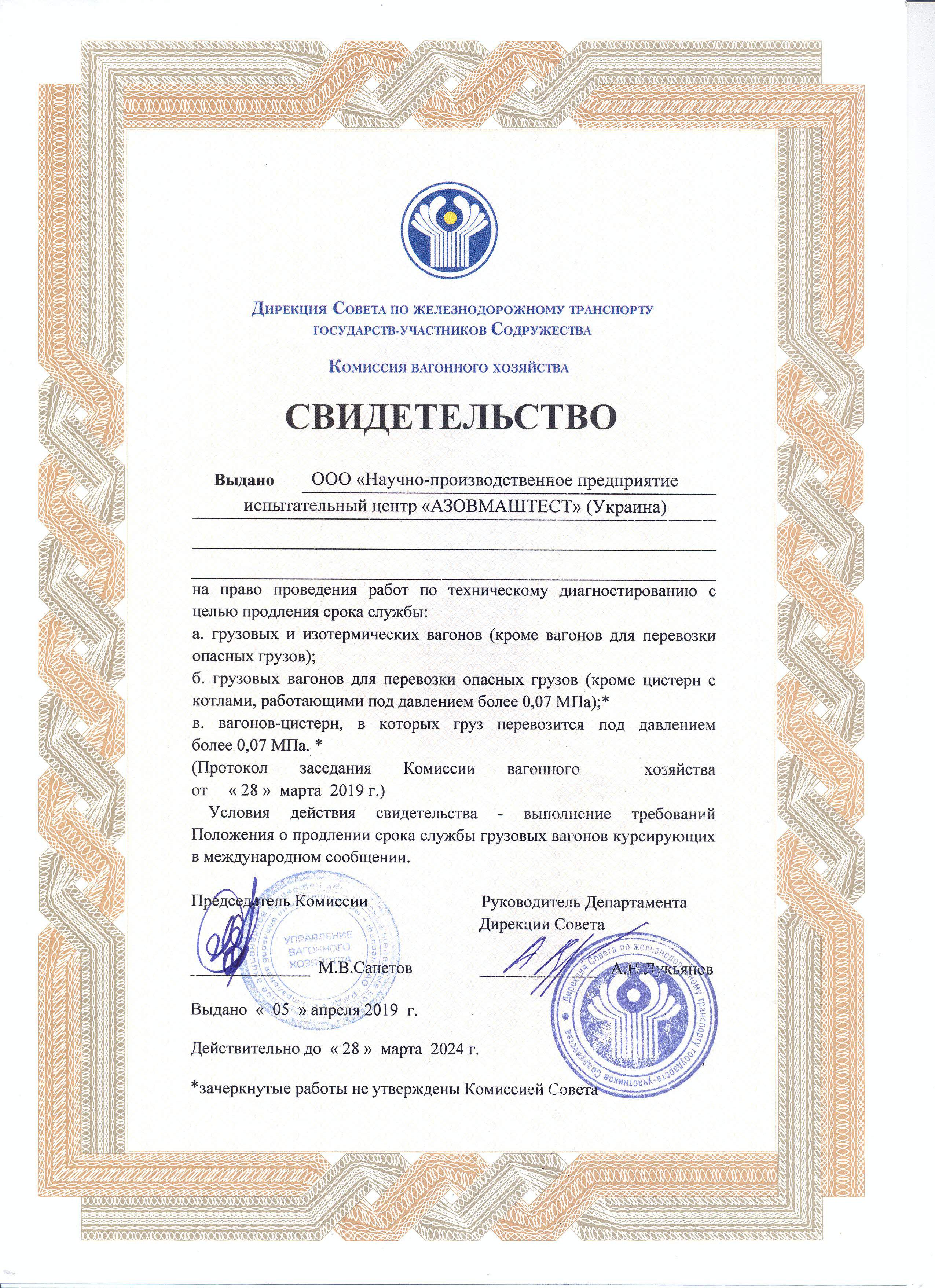 Свид_Совета_(по_тех_диагностир)